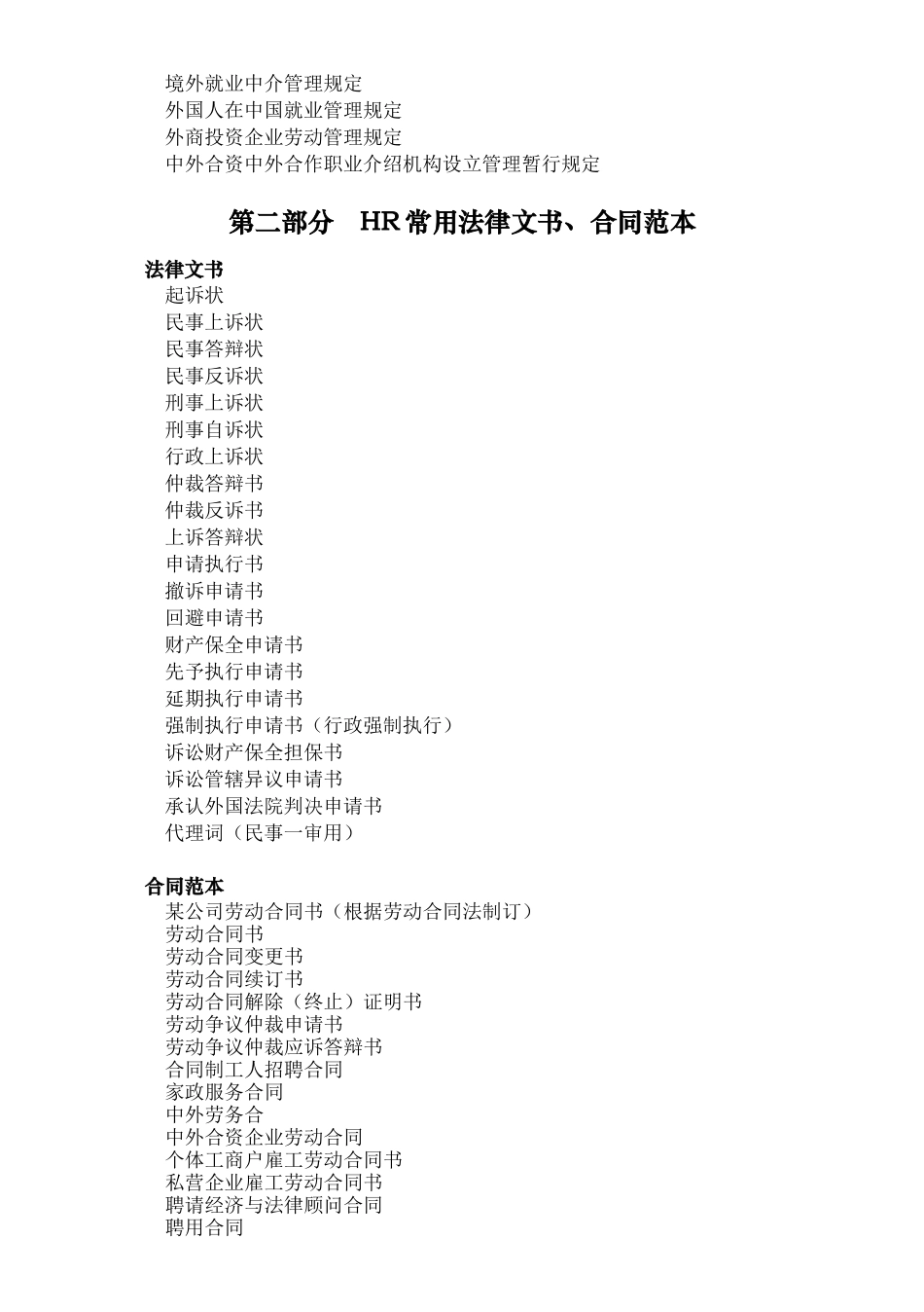 hr相关法律、合同及操作技巧汇总大全_第3页