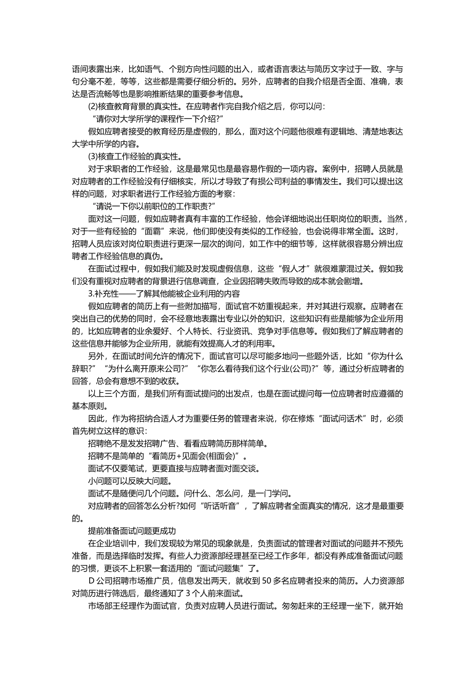 HR面试问话术教你快速识人_第2页