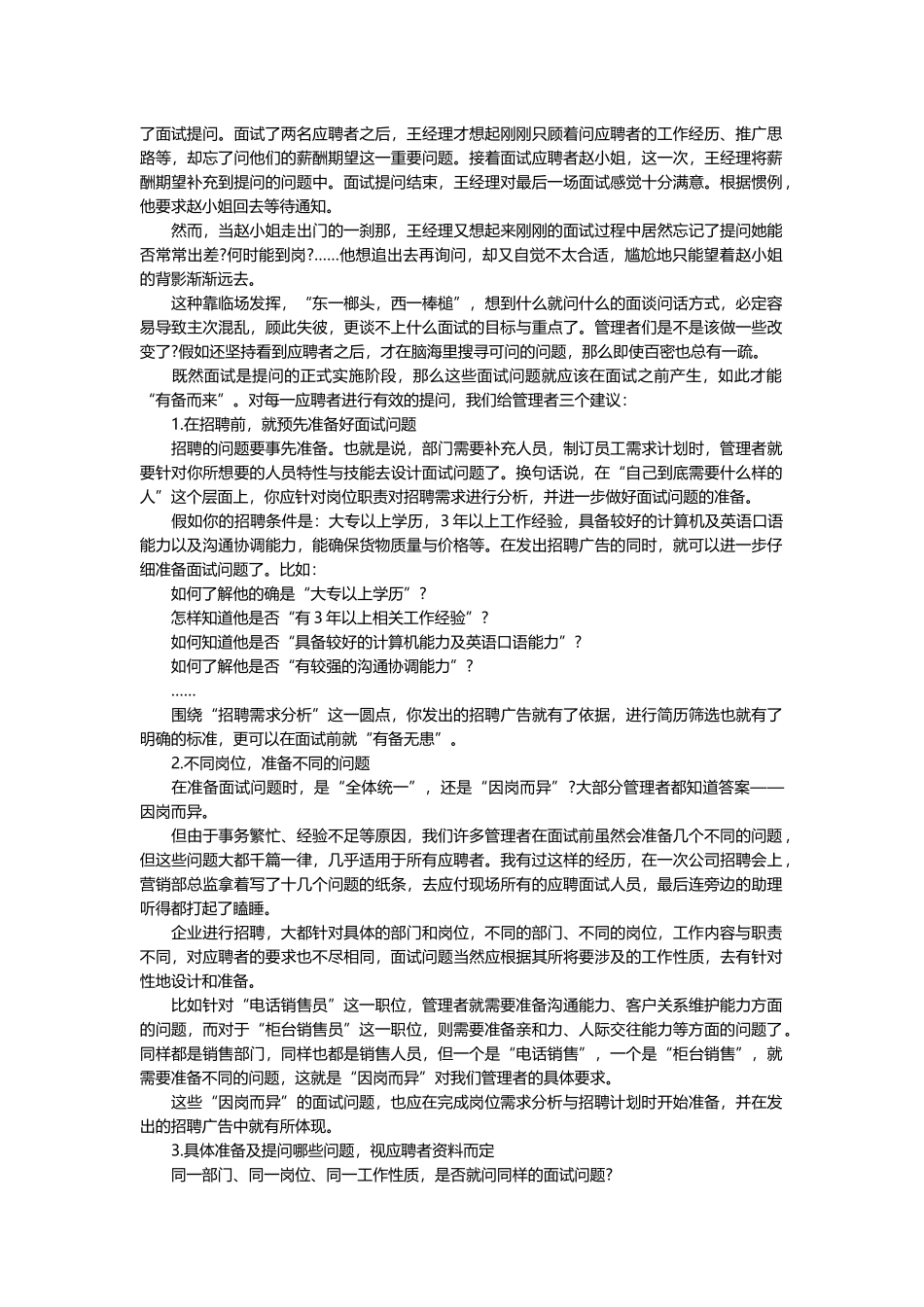 HR面试问话术教你快速识人_第3页