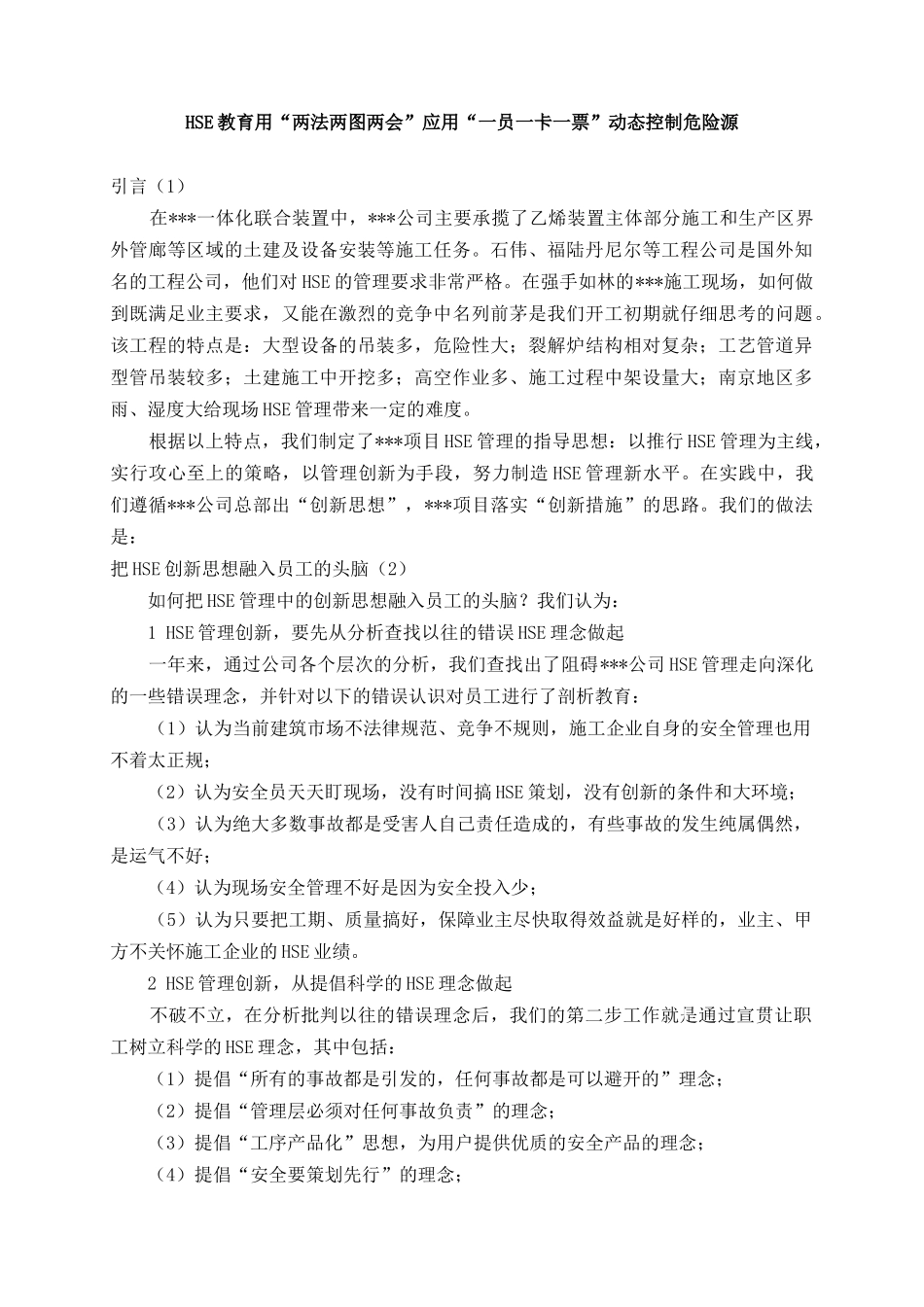 hse教育用“两法两图两会”应用“一员一卡一票”动态控制危险源_第1页