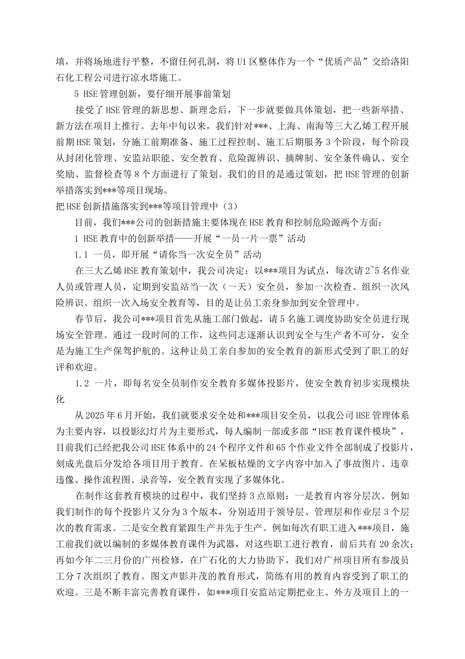 hse教育用“两法两图两会”应用“一员一卡一票”动态控制危险源_第3页
