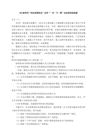hse教育用“两法两图两会”应用“一员一卡一票”动态控制危险源