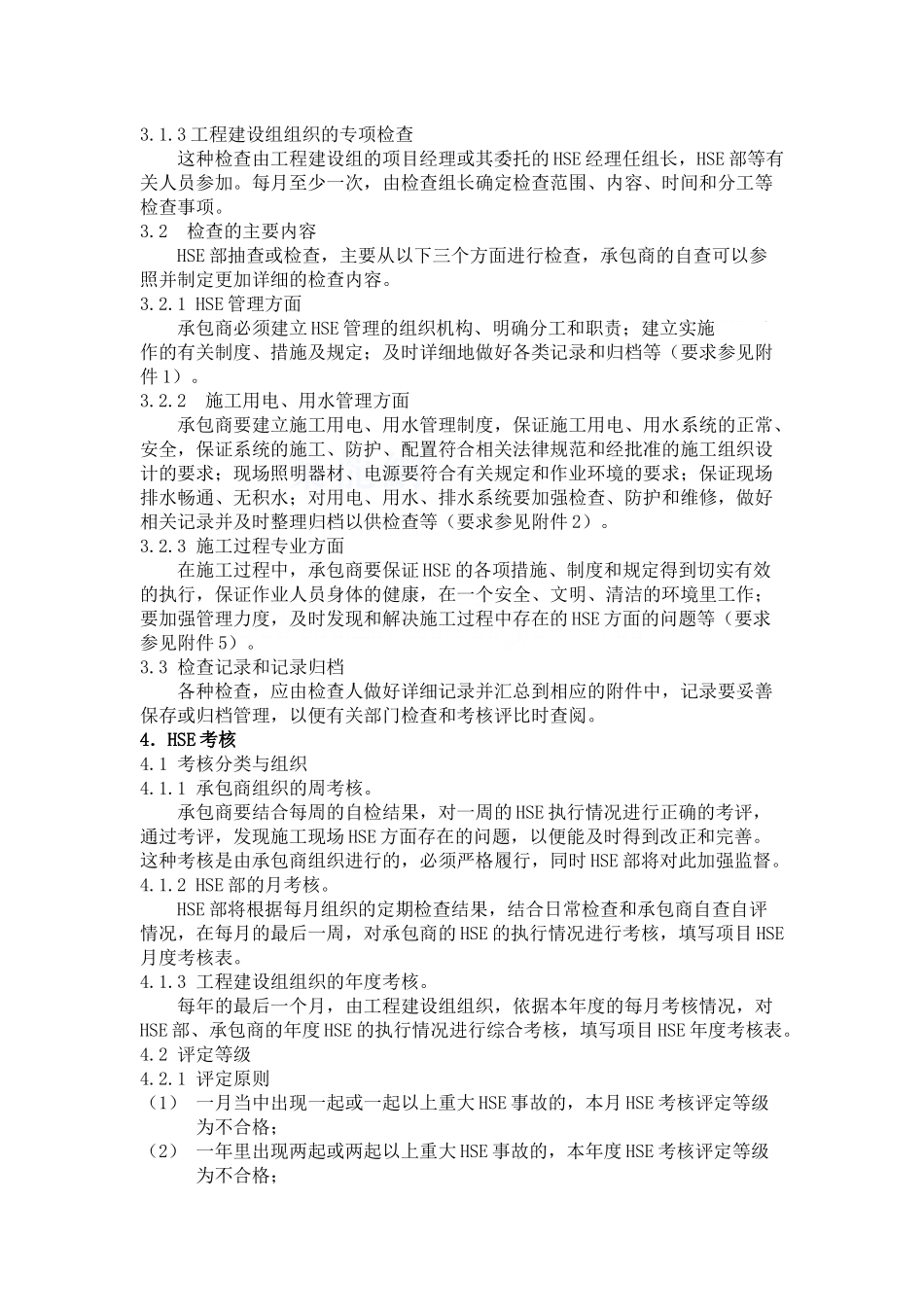 hse检查、考核和奖罚管理规定_第3页