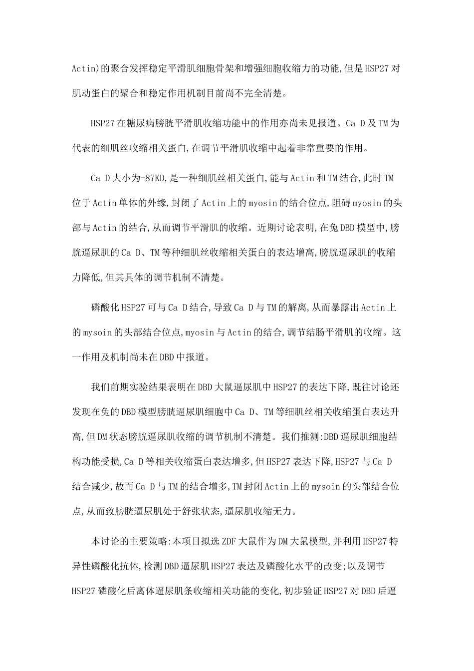 HSP27在糖尿病膀胱功能障碍中的作用及机制研究.doc_第3页