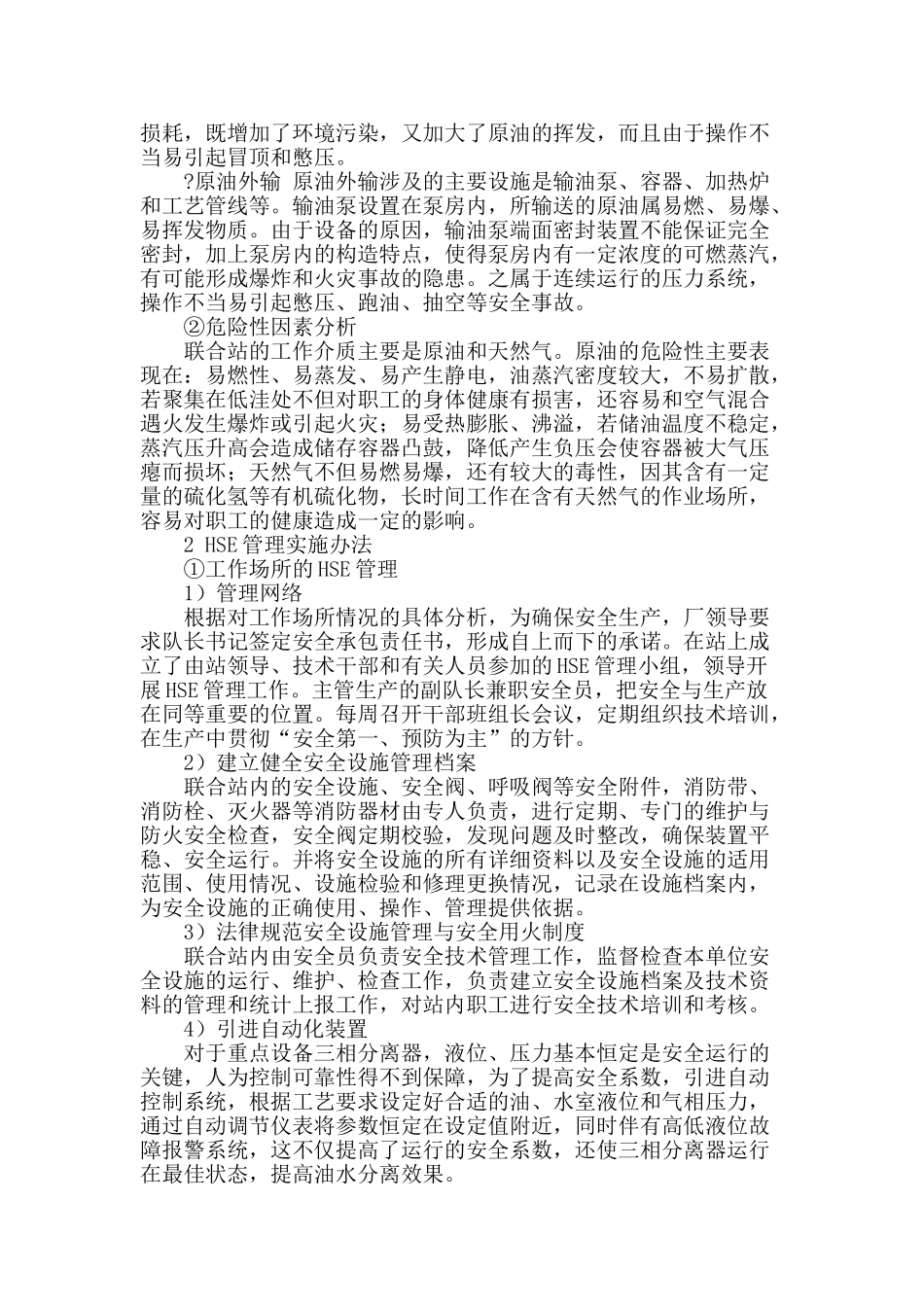 hse管理在联合站管理中的应用_第2页