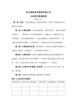 HTICM公章用印管理制度