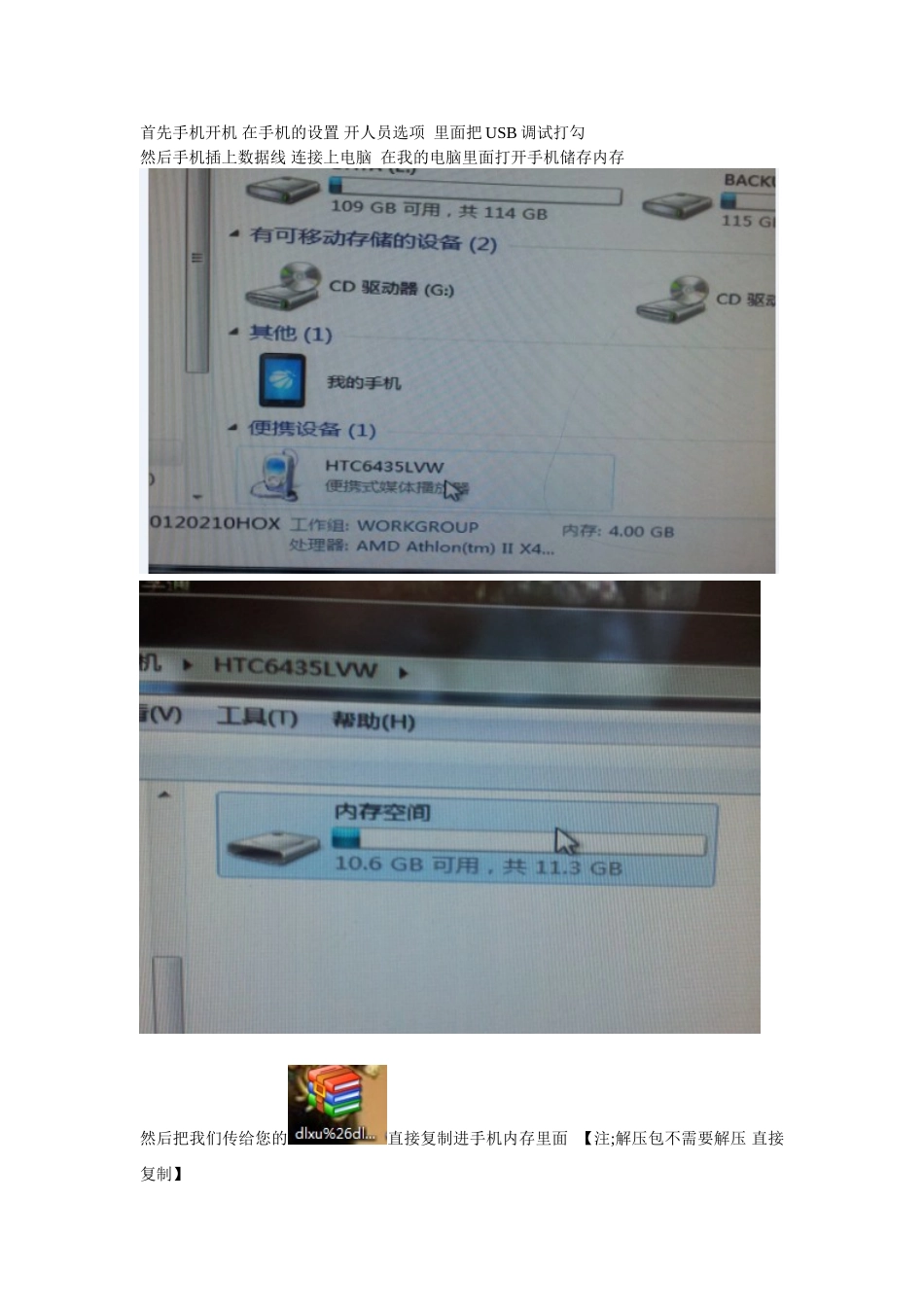 HTC-蝴蝶-刷入M7系统教程_第1页