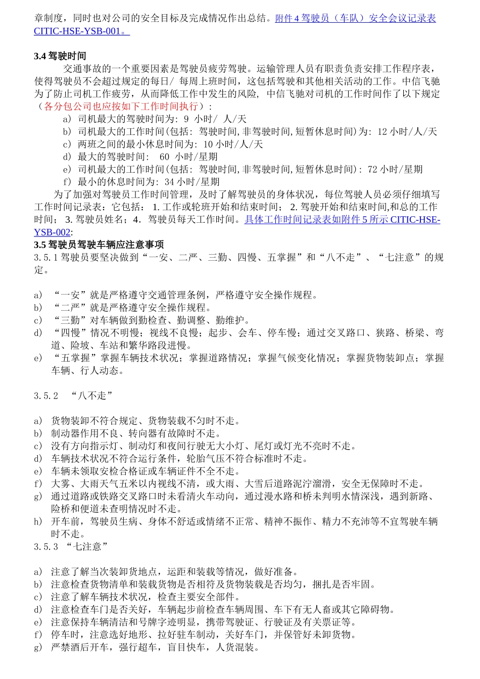 HSSE-MS车辆运输安全管理制度_第2页