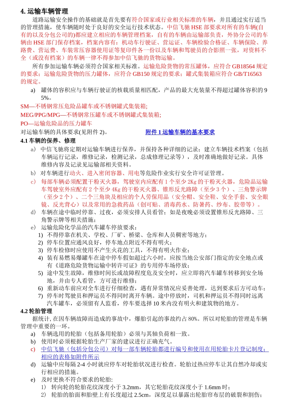 HSSE-MS车辆运输安全管理制度_第3页