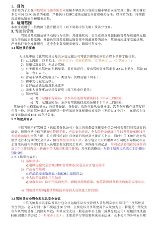 HSSE-MS车辆运输安全管理制度