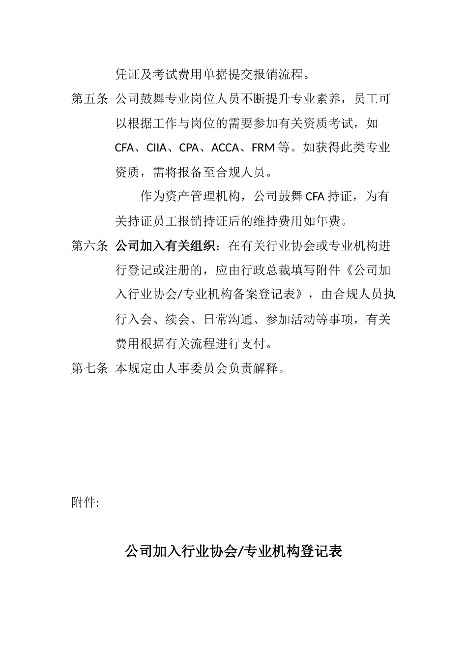 HTICM牌照及专业资质管理规定_第2页