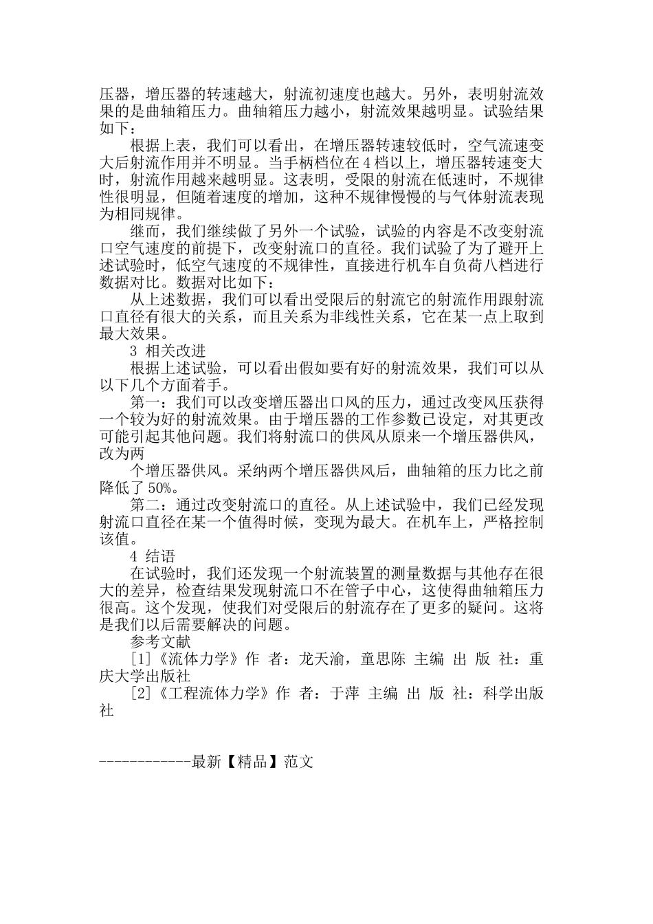 hxn5型内燃机车曲轴箱压力研究_第2页