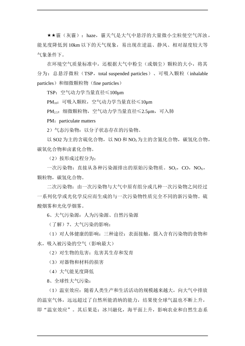 hwy大气污染控制工程_第2页