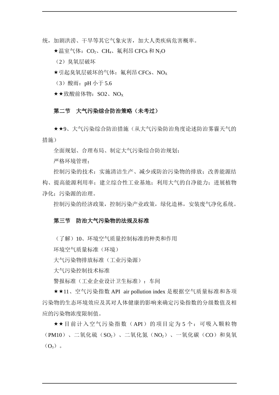 hwy大气污染控制工程_第3页