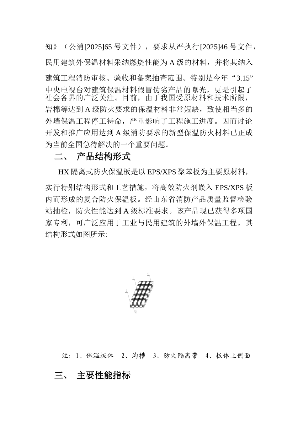hx隔离式防火保温板应用技术研究_第2页