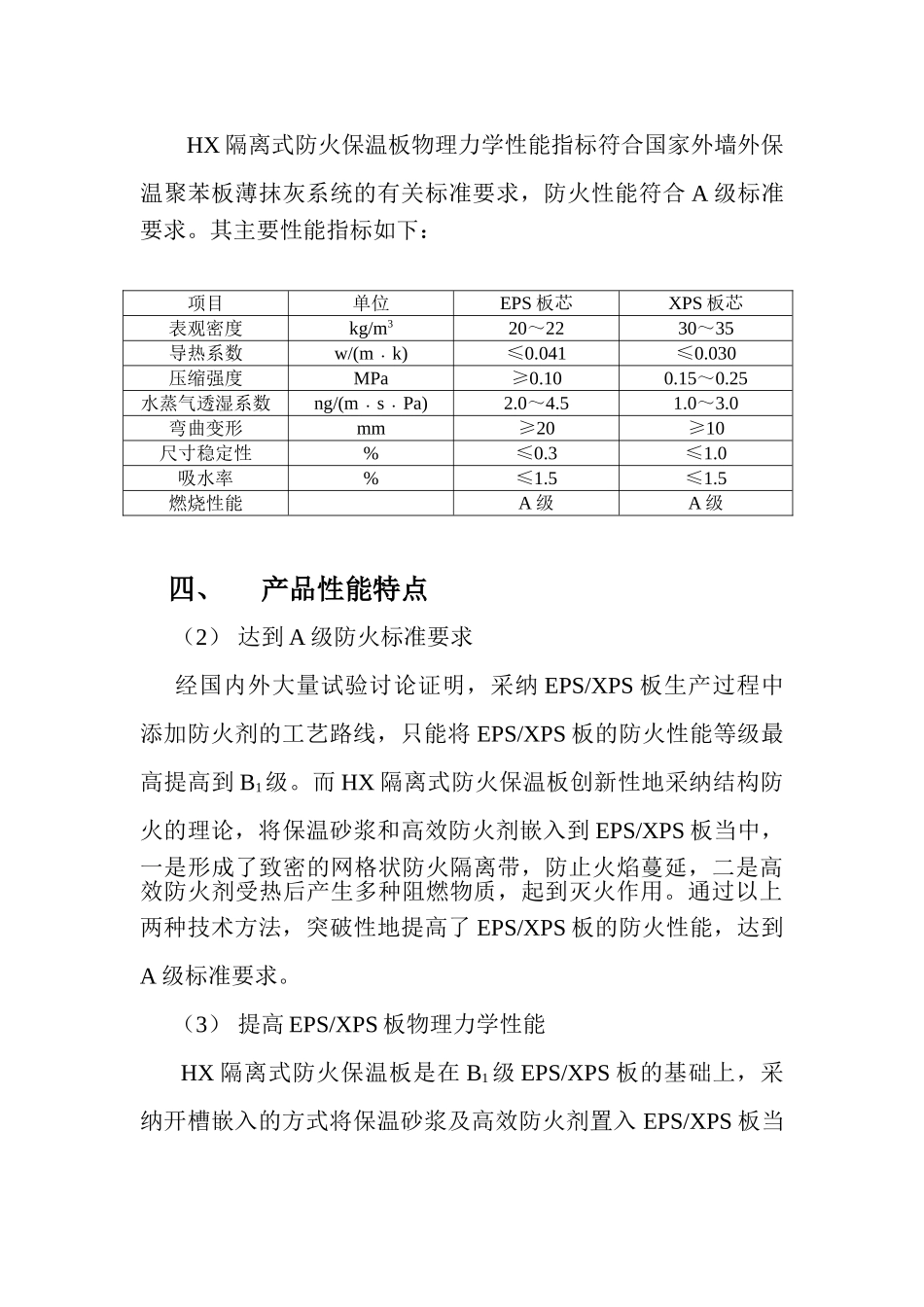 hx隔离式防火保温板应用技术研究_第3页