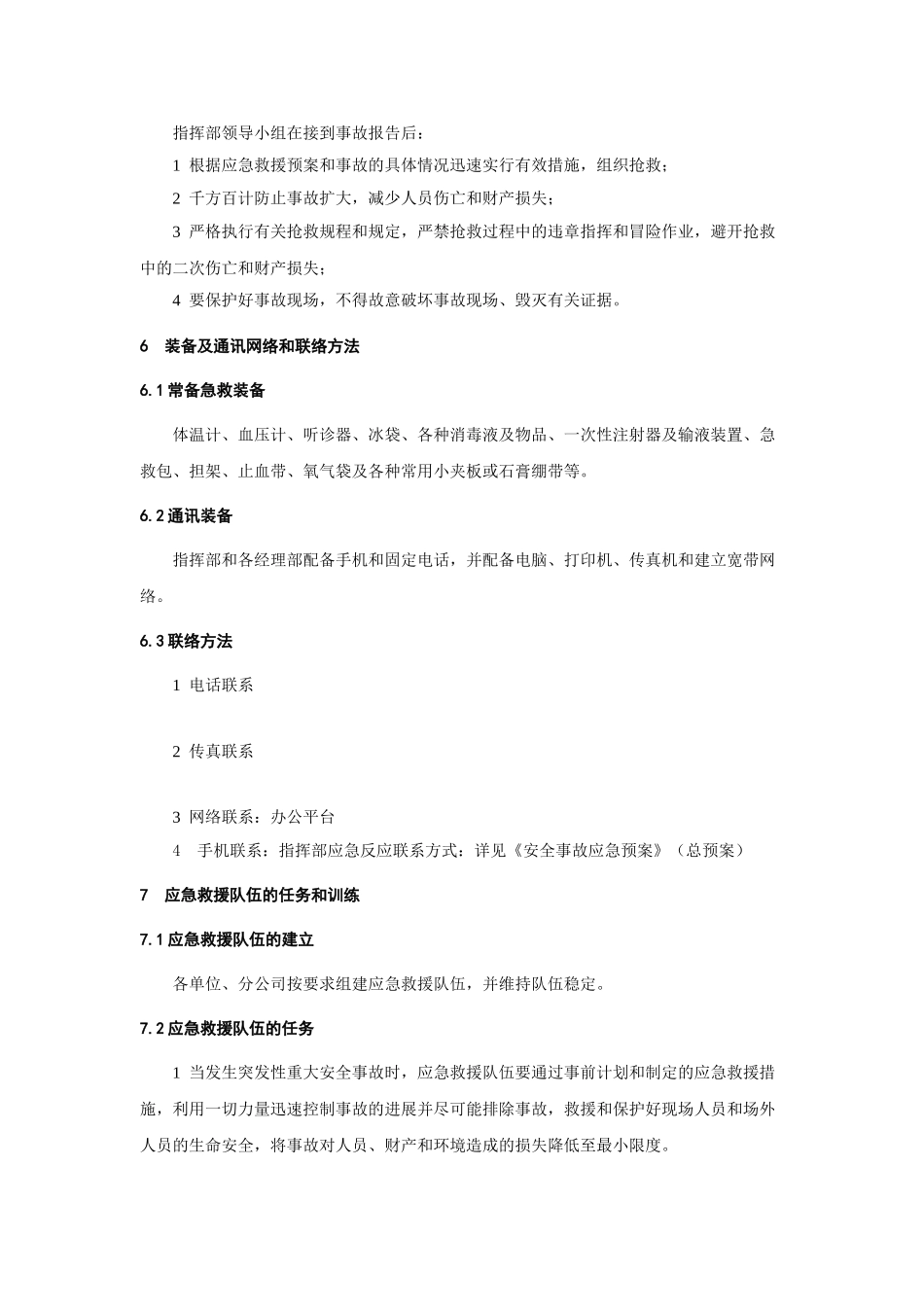 H地下管线挖断事故应急预案_第2页