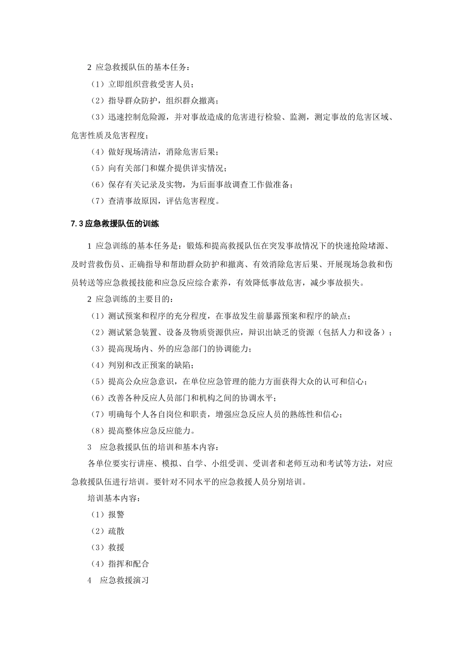 H地下管线挖断事故应急预案_第3页