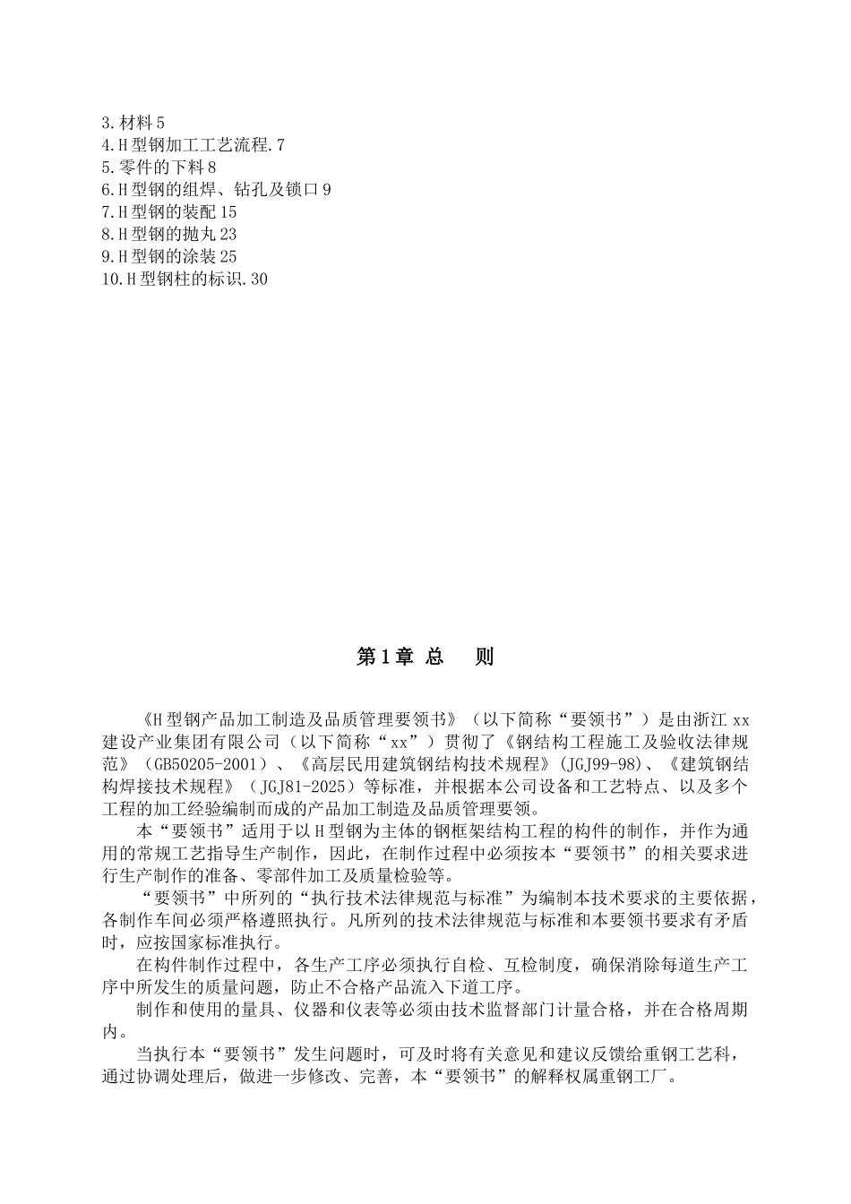 h型钢产品加工制造及品质管理要领书_第2页