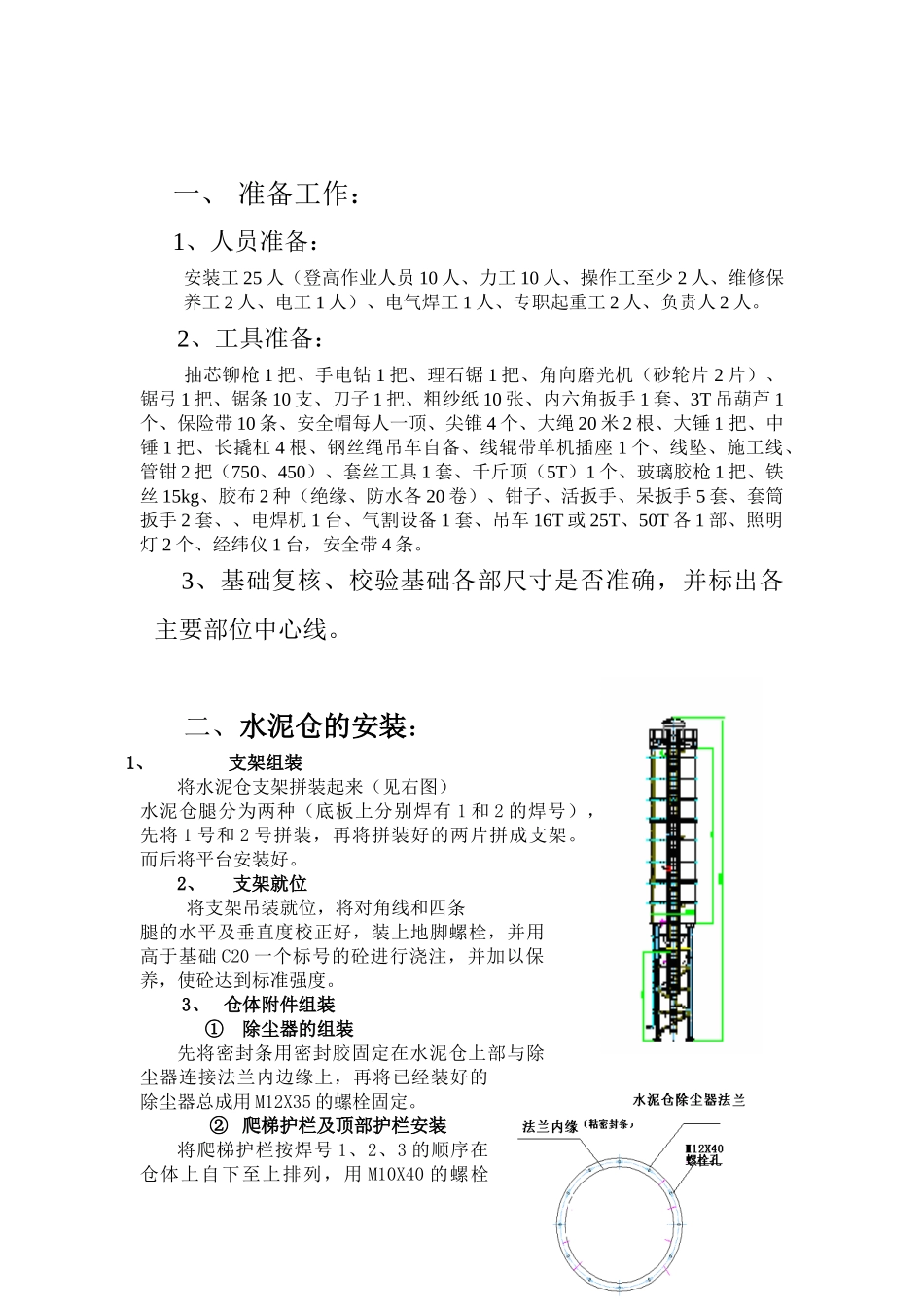 hzs10-型混凝土搅拌站安装作业指导书_第3页