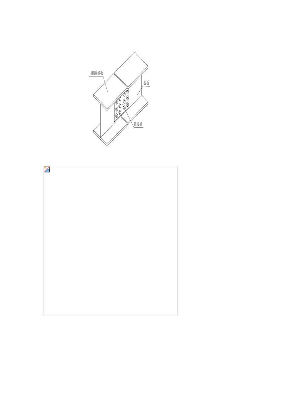 H型钢截面对接示意图_第1页