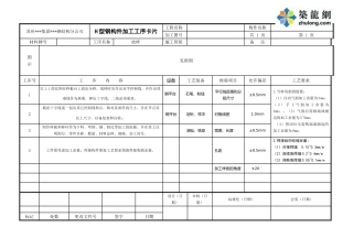 H型钢构件加工工序卡01-放样