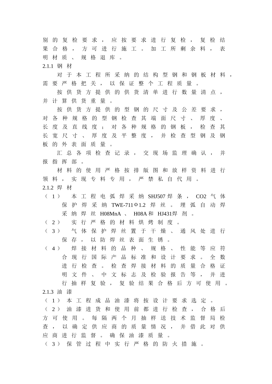 H型钢结构工艺流程_第2页