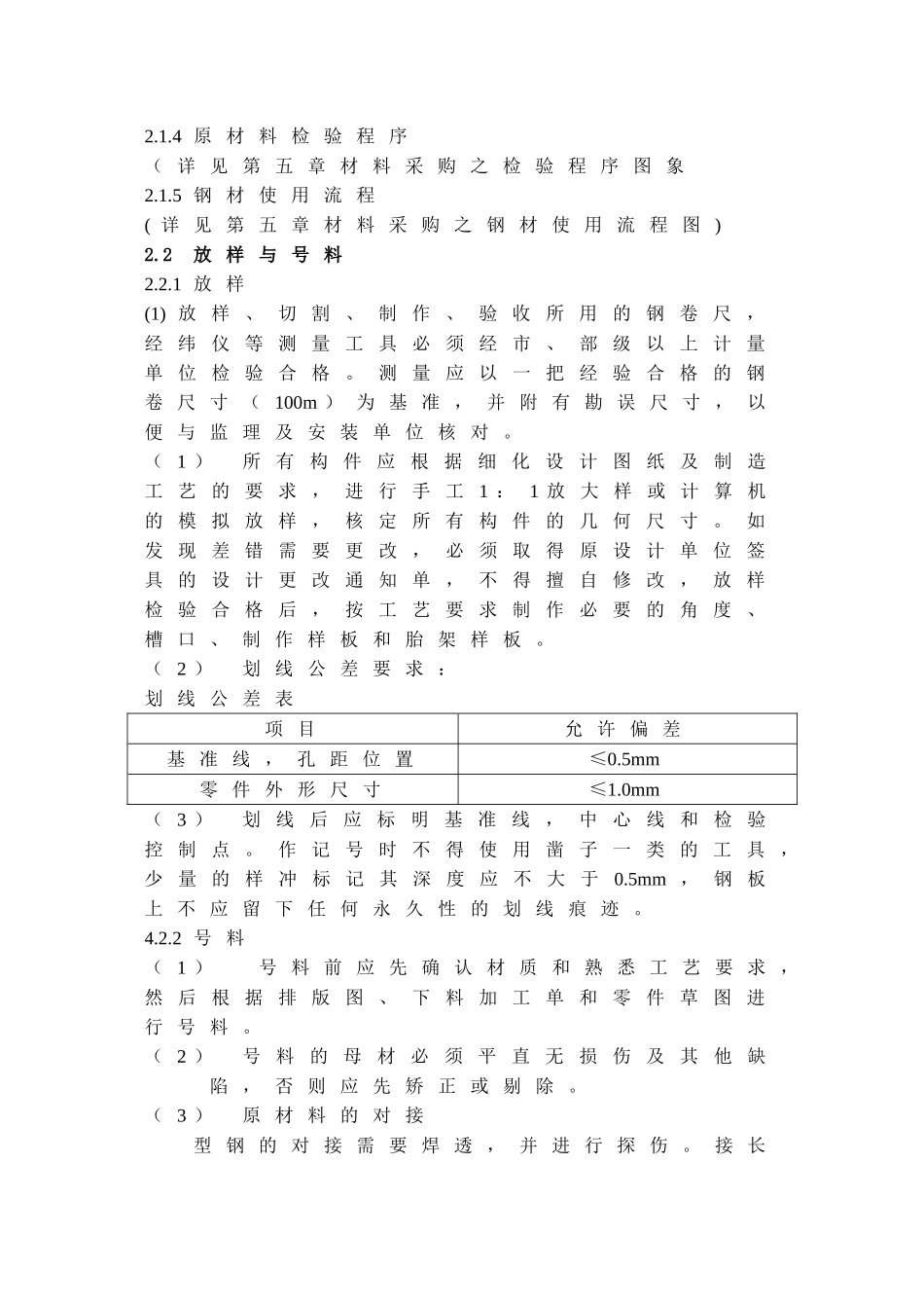 H型钢结构工艺流程_第3页