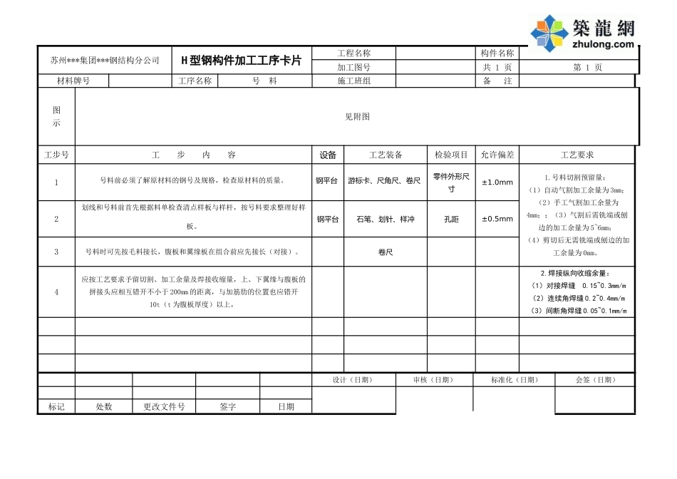 H型钢构件加工工序卡02-号料_第1页