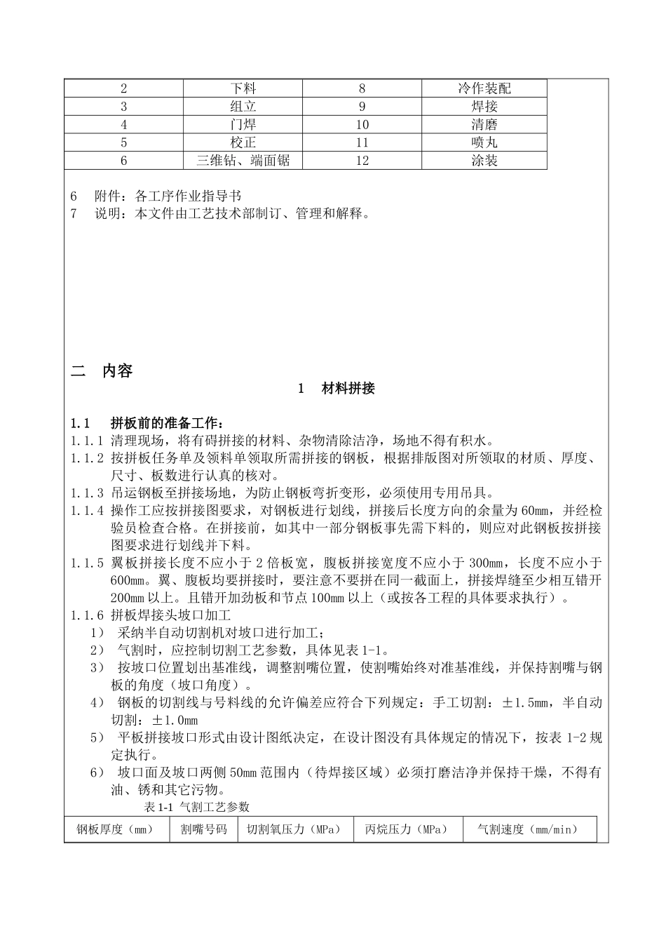 h钢结构生产线工序作业指导书_第2页