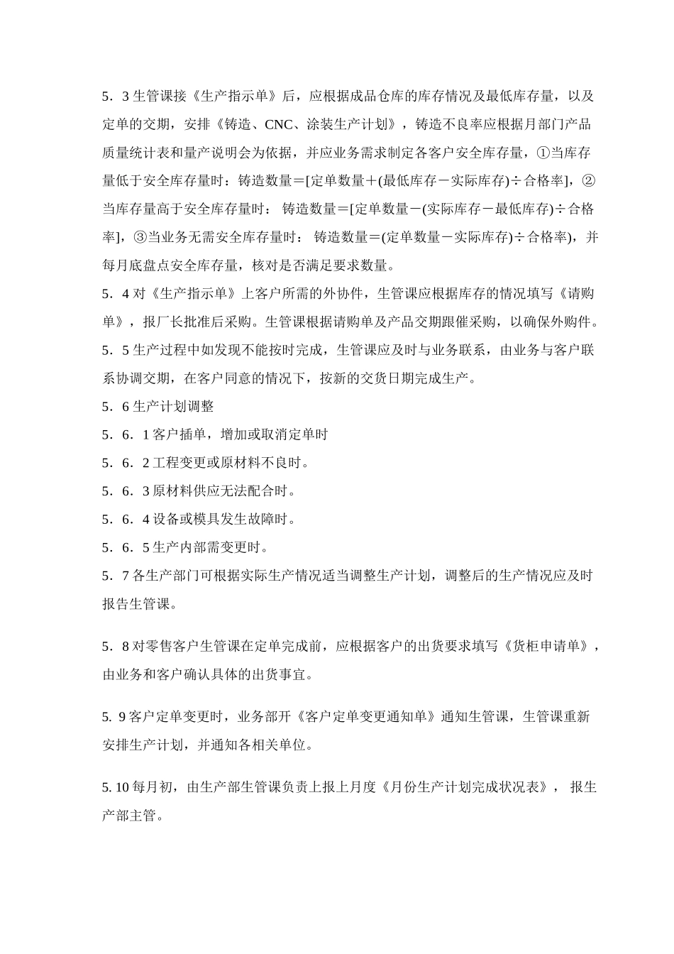 IATF16949-12生产计划控制程序_第3页