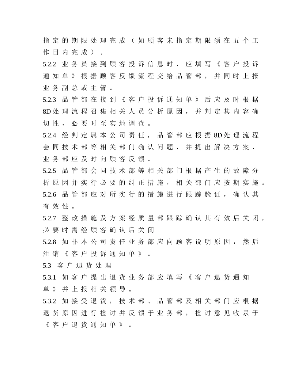 IATF16949-05顾客反馈控制程序_第3页