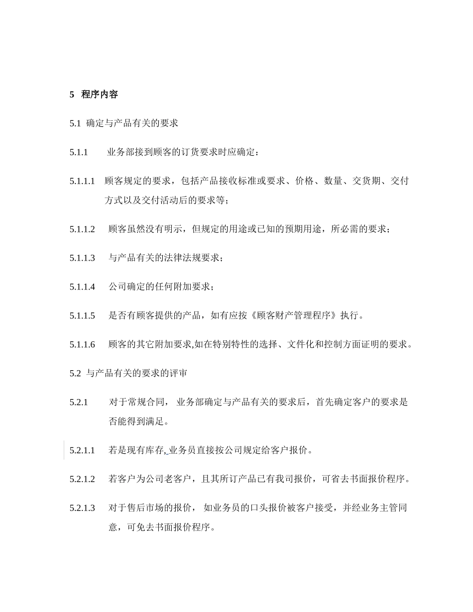 IATF16949-02合同评审控制程序_第3页