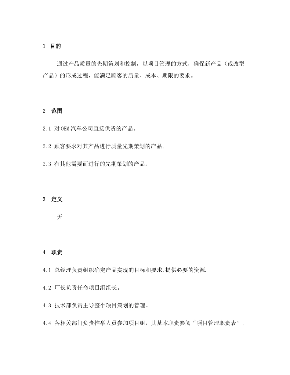 IATF16949-07项目管理及产品先期策划_第3页