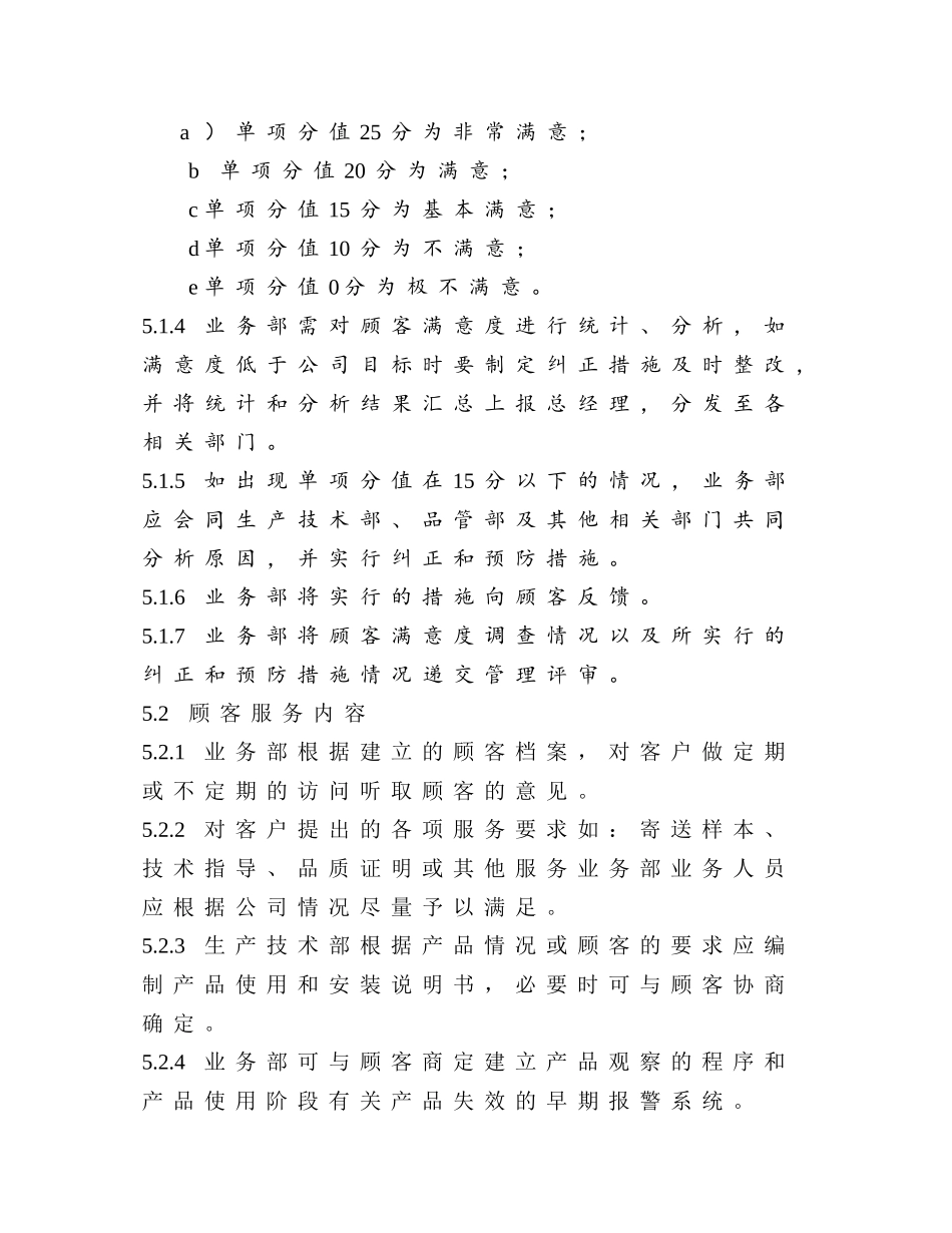 IATF16949-06顾客满意度控制程序_第3页