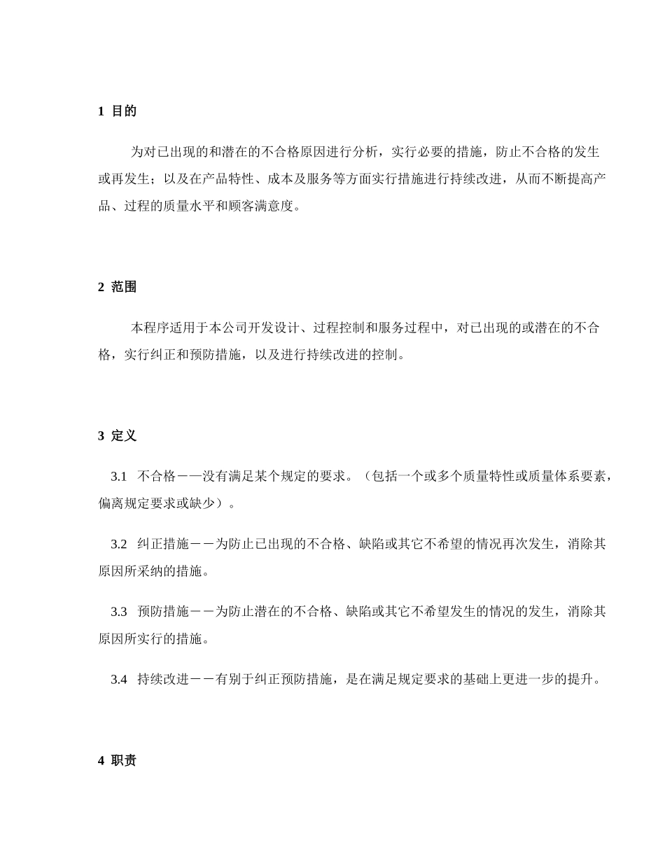 IATF16949-36纠正预防措施及持续改进_第2页