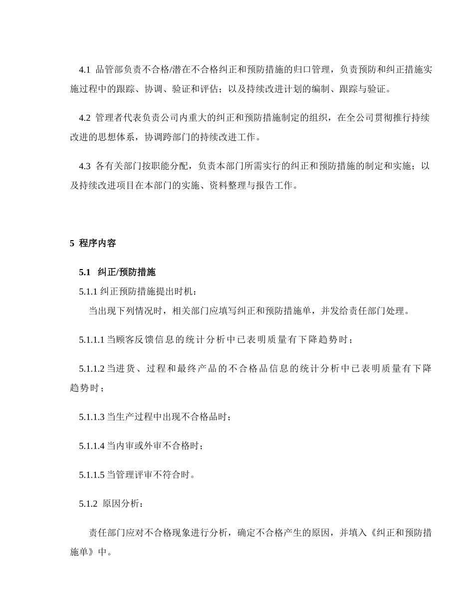 IATF16949-36纠正预防措施及持续改进_第3页