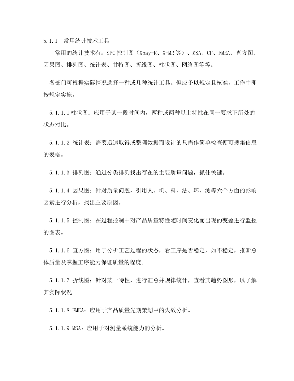 IATF16949-34统计技术及数据分析_第3页