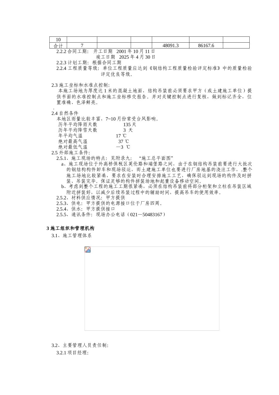 IBM工程钢结构施工组织设计_第3页