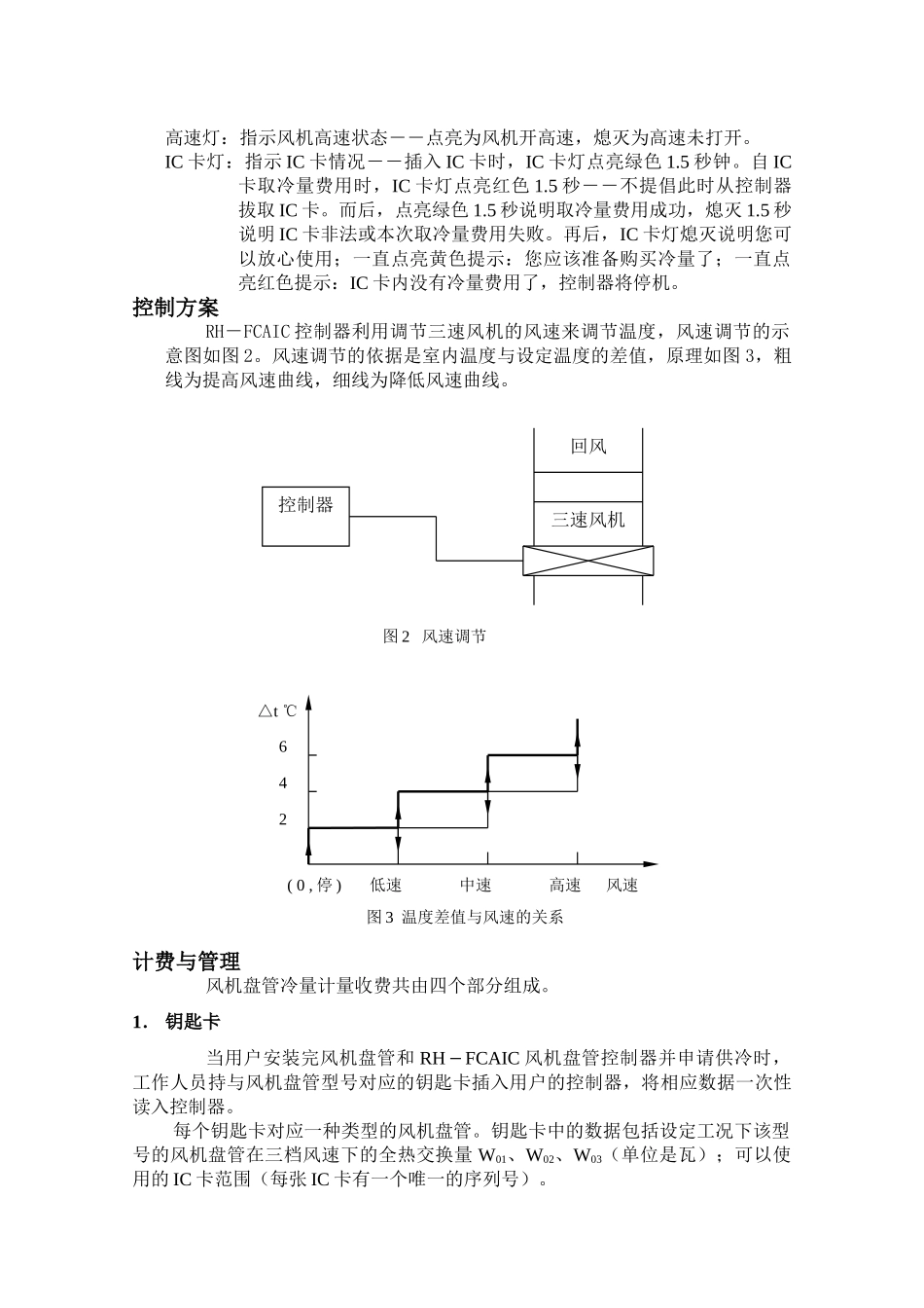 ic卡计费风机盘管控制器使用说明书_第2页