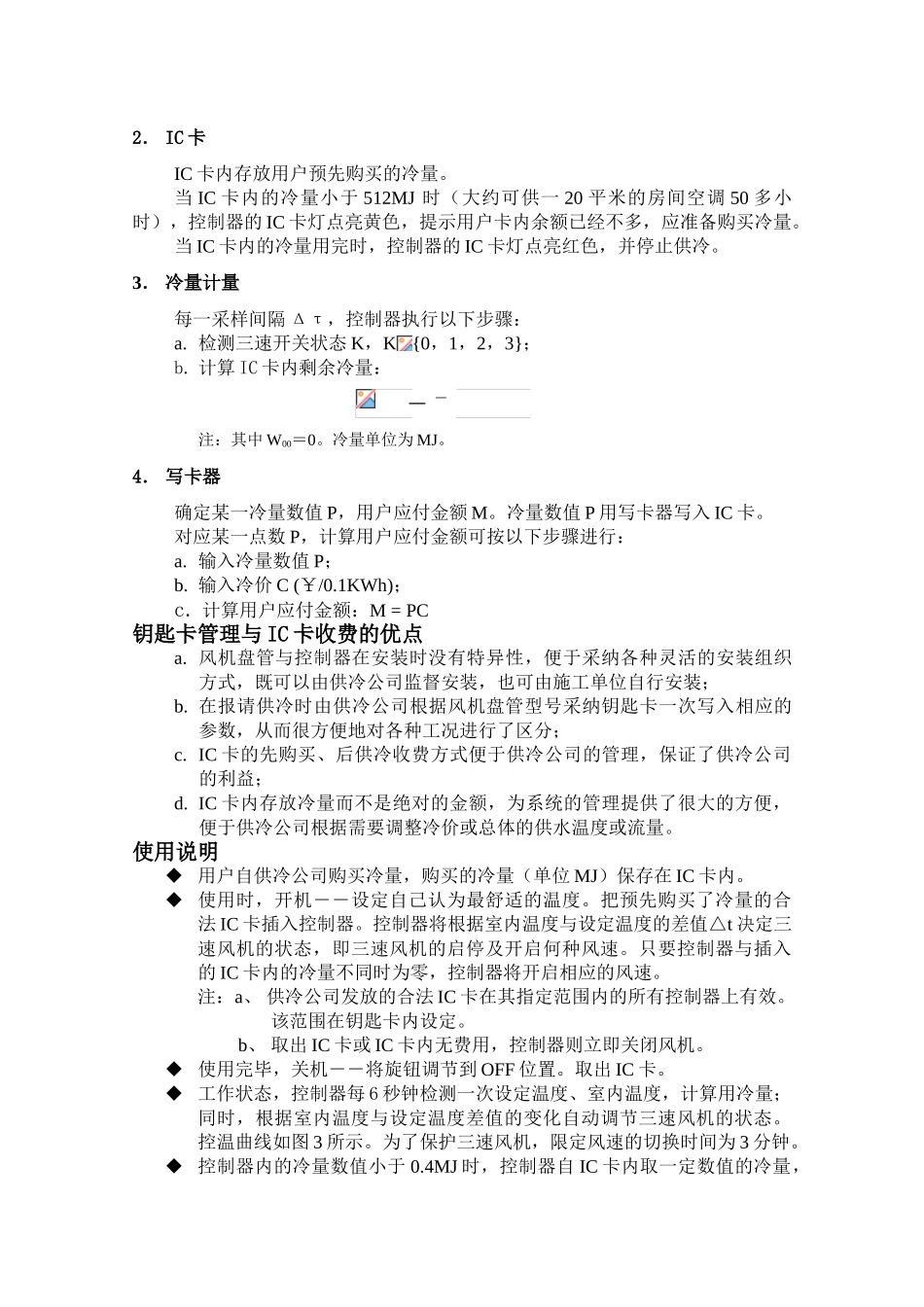 ic卡计费风机盘管控制器使用说明书_第3页