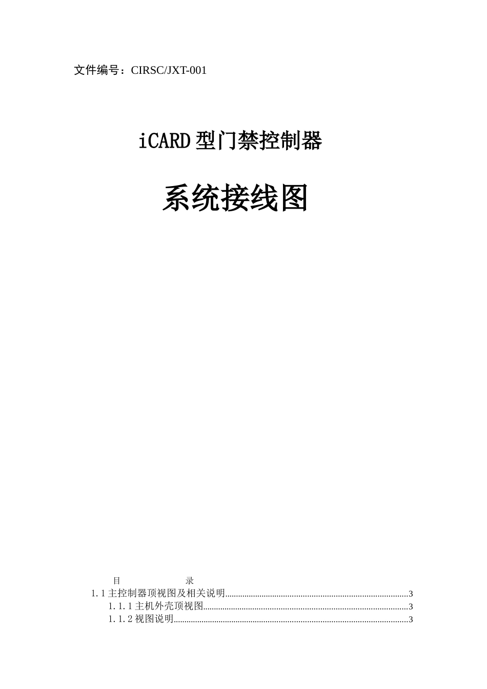 icard型门禁控制器系统_第1页