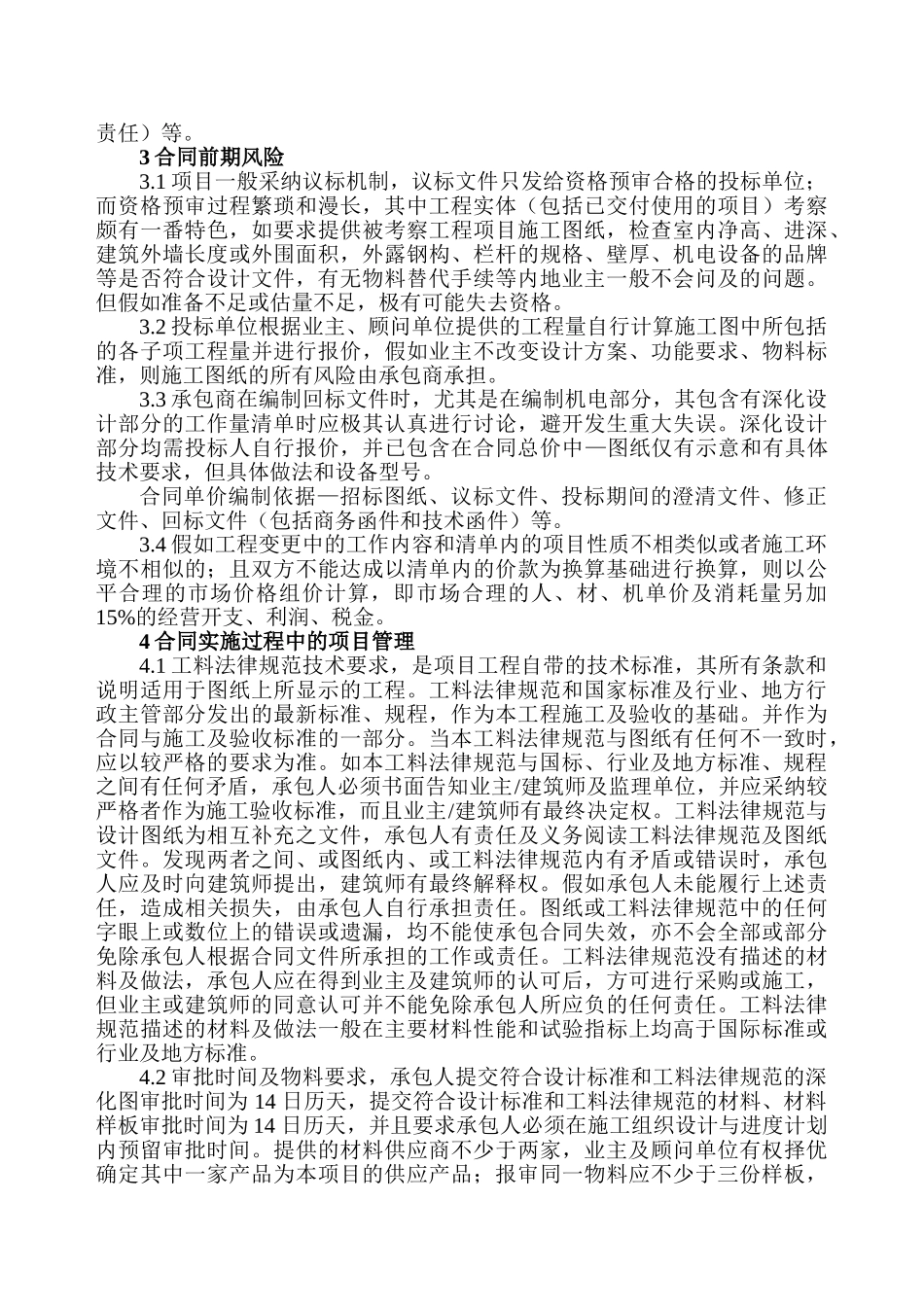 ice合同下项目总承包管理_第2页