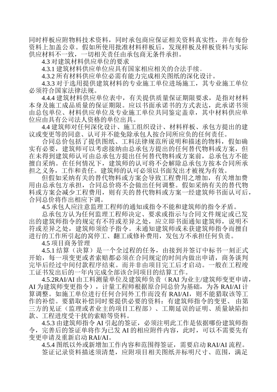 ice合同下项目总承包管理_第3页