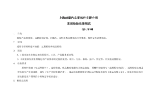 IATF16949：2025综合技术类规范