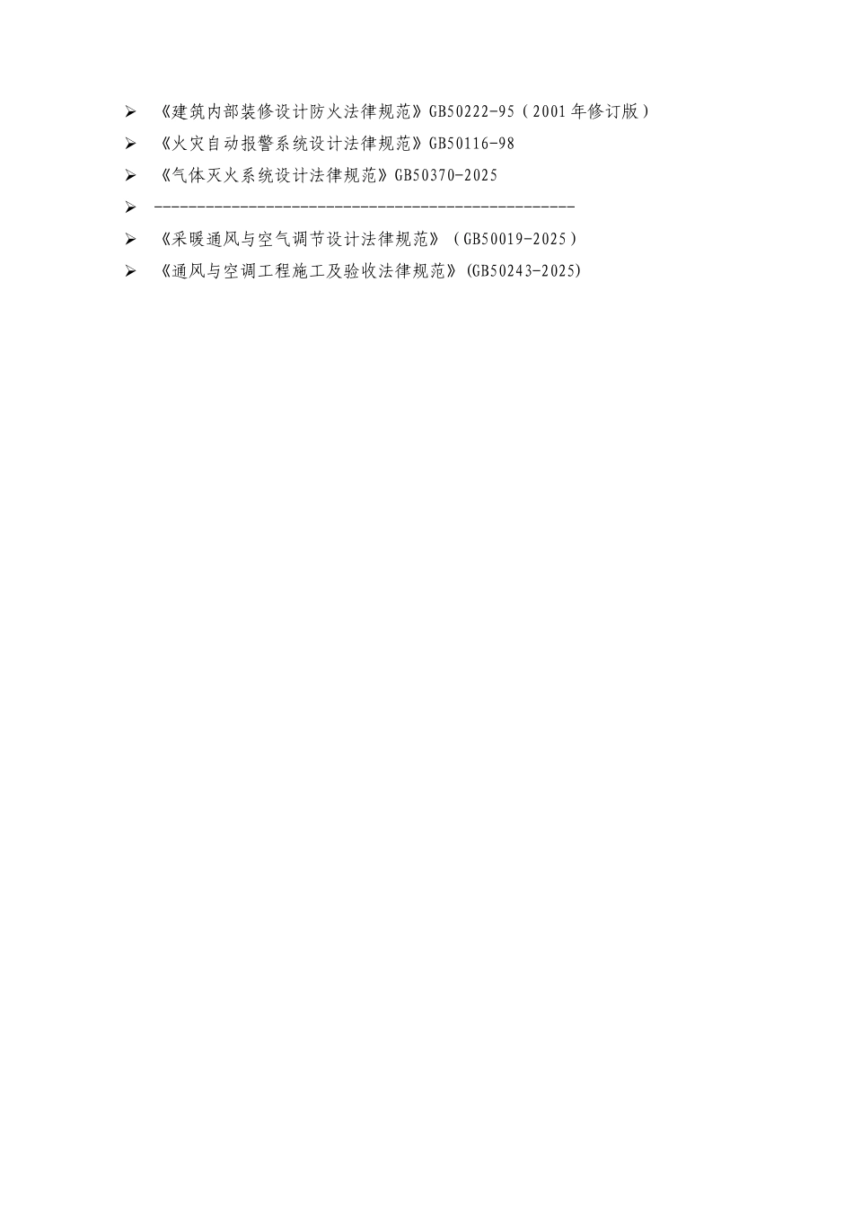 IDC机房规划设计依据标准_第2页