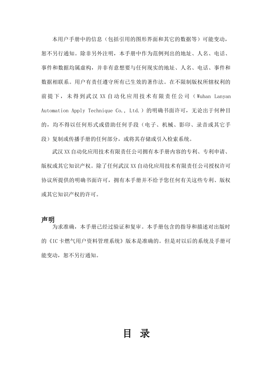 ic卡燃气用户资料管理系统用户手册_第2页