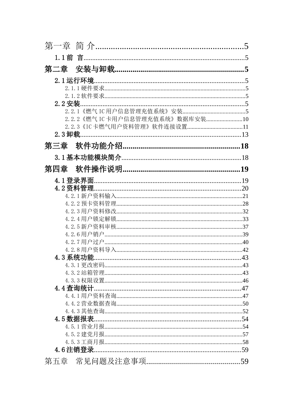 ic卡燃气用户资料管理系统用户手册_第3页