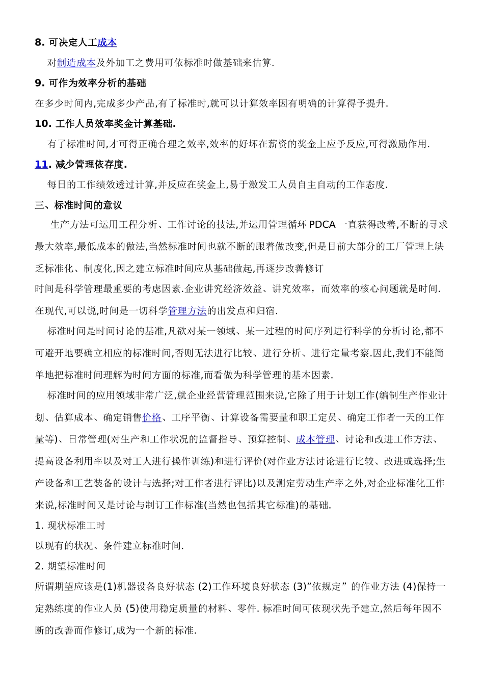 IE标准工时制作标准_第2页