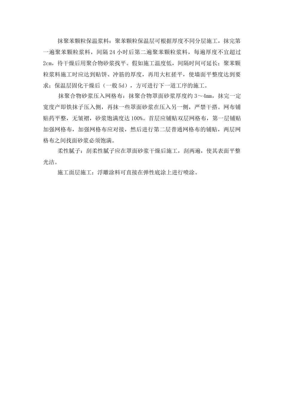 idl-20聚苯颗粒保温砂浆_第2页